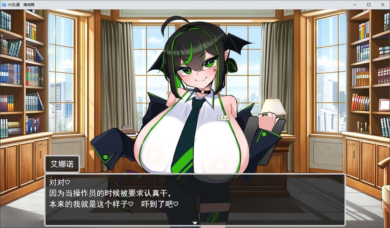 VS乳魔：乳塔篇游戏封面